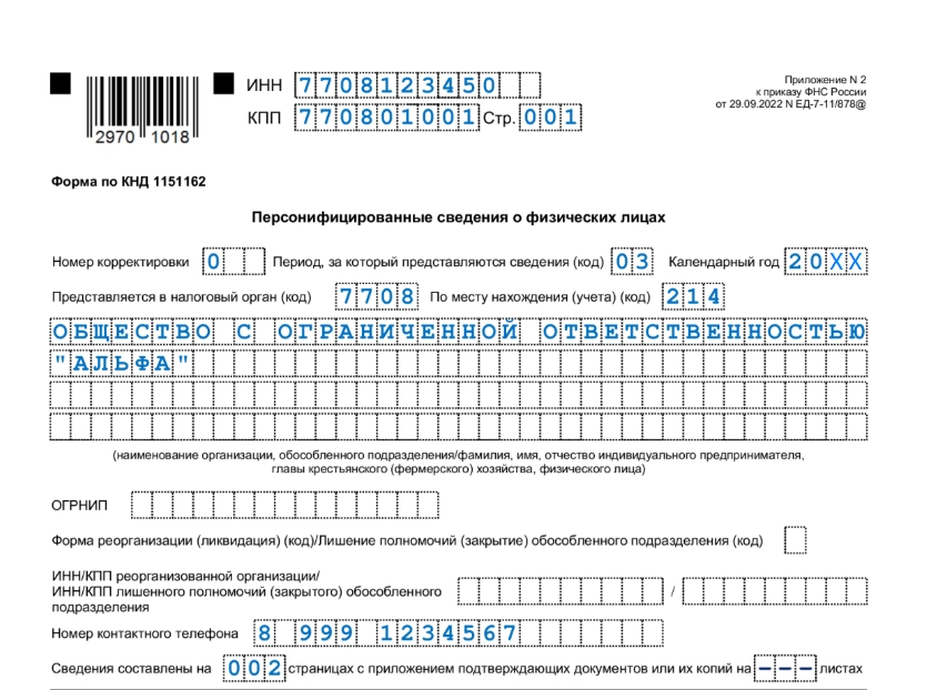 Персонифицированные сведения о физических лицах: как заполнить и сдать отчет