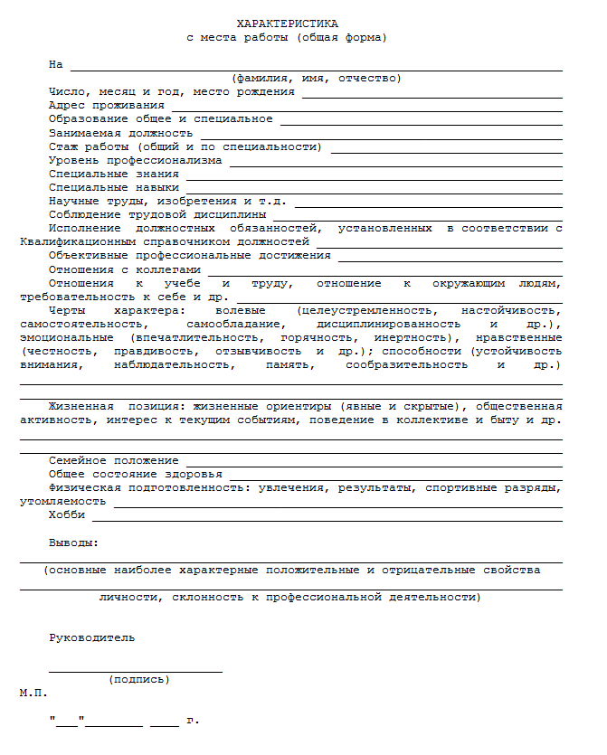 Постановка на воинский учет. Сроки первоначальной постановки на воинский учёт. Постановка граждан на воинский учет. Бланк характеристики от военкомата. Направление для постановки на воинский учет образец.