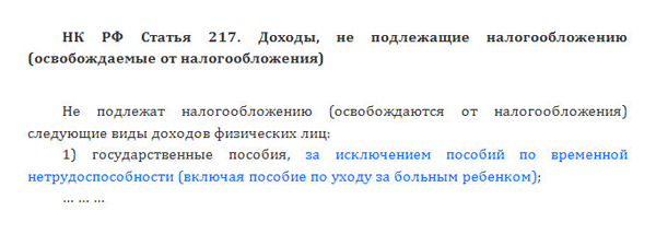 Больничный облагается НДФЛ или нет