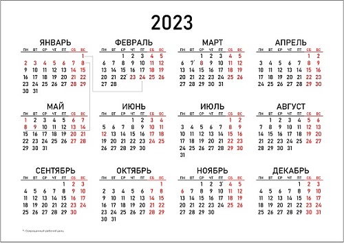 Производственный календарь на 2023 год для пятидневной рабочей недели