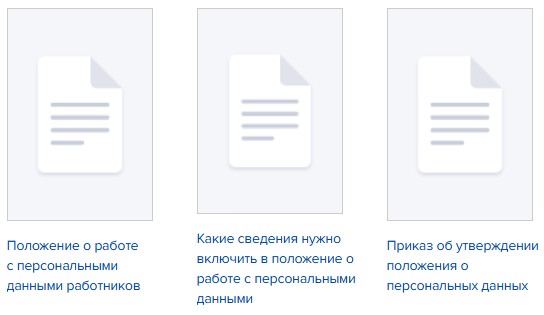 Конфиденциальность персональных данных: что это такое и как ее обеспечить