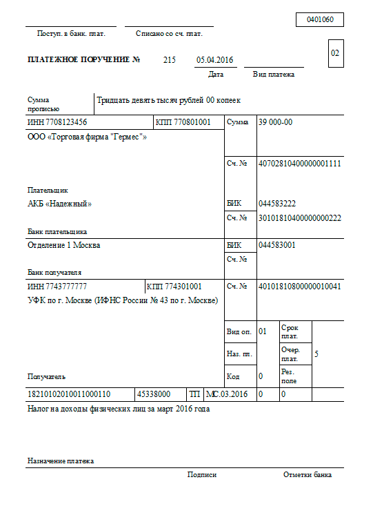Кбк ндфл по выгоде с займов. Код бюджетной классификации ндфл. Кбк 18210201000010000160. Налог на доходы физических лиц кбк. Кбк ндфл за работников в 2024.