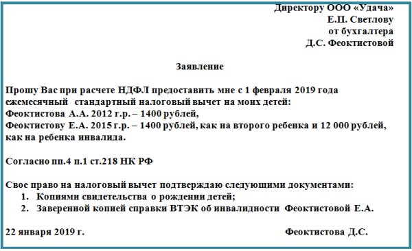 заявление на налоговый вычет на ребенка в 2019 году образец