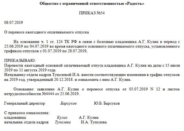 Как отразить продление рабочего года отпуска пример