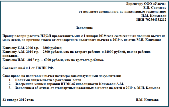  заявление на налоговый вычет на ребенка в 2019 году образец