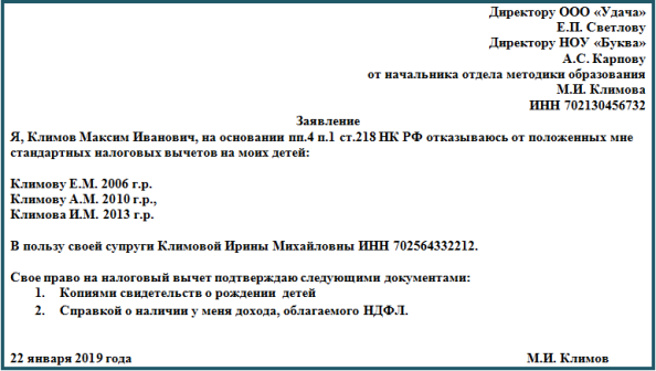  заявление на налоговый вычет на ребенка в 2019 году образец