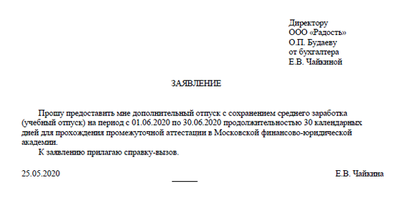 Учебный отпуск оплата и оформление 2020