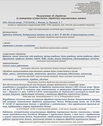 Роскомнадзор ждет от компаний новое уведомление об обработке персданных