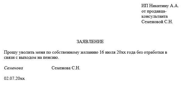 Заявление на увольнение по собственному желанию: скачать образец для ИП Заявление на увольнение по собственному желанию: скачать образец для ИП