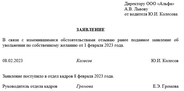 Как отозвать заявление об увольнении по собственному. Как отозвать заявление об увольнении по собственному
