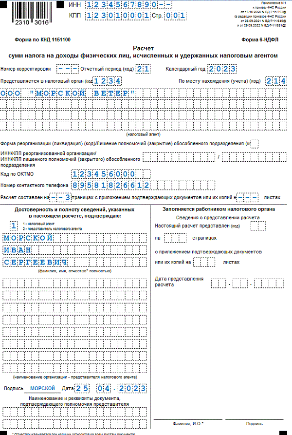 Надо сдавать нулевую 6 ндфл. 6 ндфл за 2025 год. новая форма 6-ндфл с 2025 года. форма 6-ндфл за 2025 год.