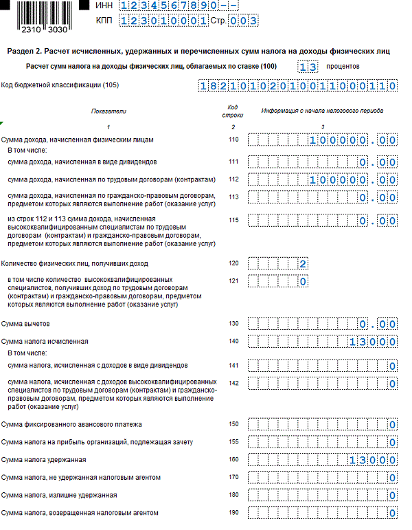Заполнение 6 ндфл строка 180. Образец корректировки 6 ндфл. Ндфл нарастающим итогом. Форма 6 ндфл с 2023 года. Расшифровка строк 6-ндфл в 1с.