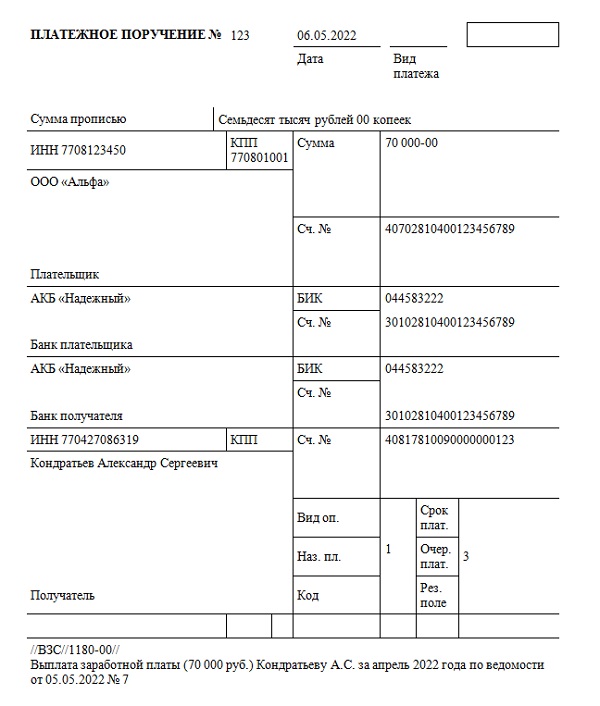 Образец заполнения платежного поручения исполнительный лист