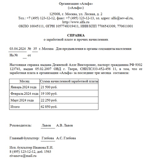 Если нет справок о зарплате. Если нет справок о зарплате