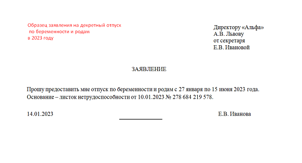 Заявление на отпуск по больничному листу по беременности и родам. Заявление на отпуск по беременности. Заявление о предоставлении больничного по беременности и родам. Дополнительный отпуск по беременности. Заявление работника о предоставлении отпуска по беременности и родам.