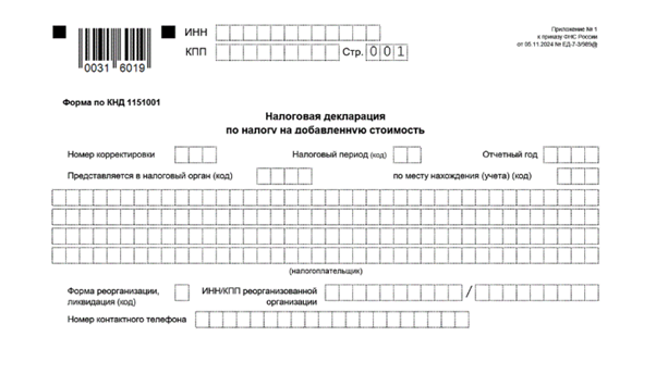 Декларация по НДС за 1 квартал 2025 года: как заполнить, когда сдавать, образец