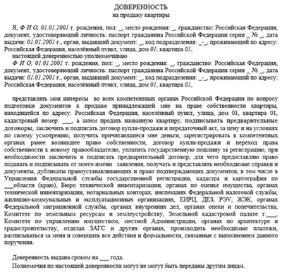 Доверенность на продажу квартиры: образец