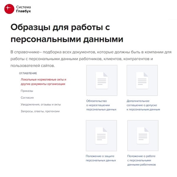 Конфиденциальность персональных данных что этот такое и как ее обеспечить
