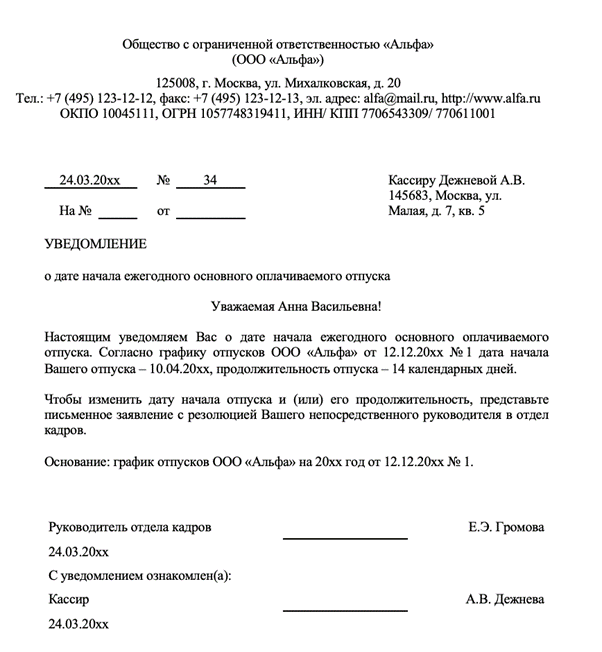 Образец уведомления о начале отпуска по графику в 2025 году