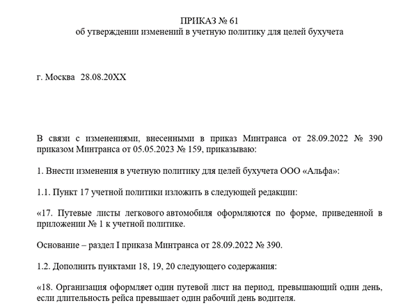 Путевой лист легкового автомобиля в 2025 году