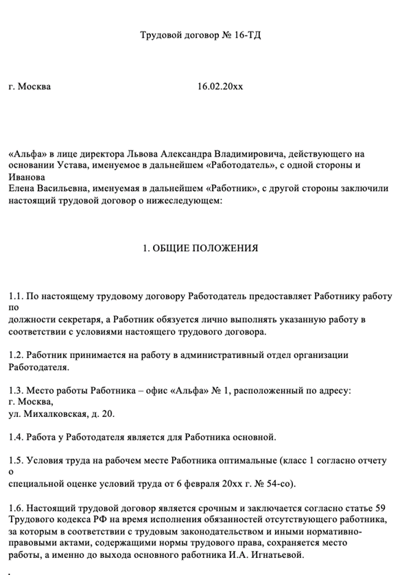 Работница ушла в декрет: как оформить временного работника на ее место