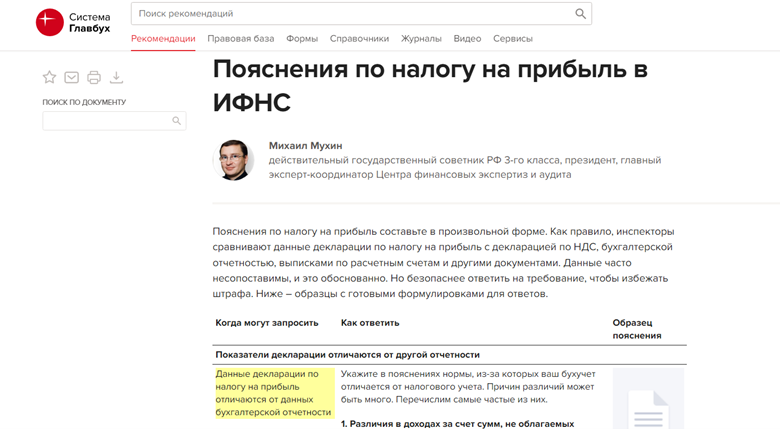 Расхождения в декларации по прибыли и бухгалтерской отчетности в 2025 году
