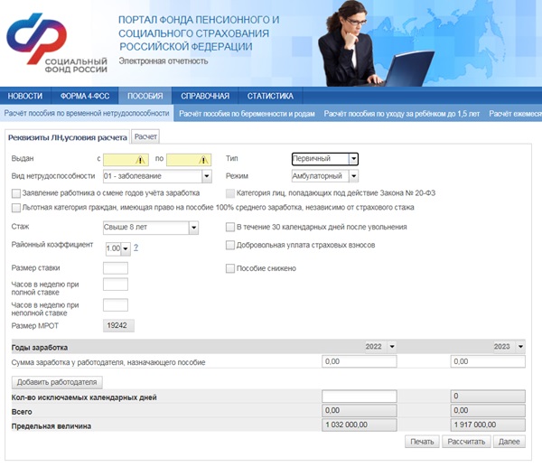 Расчет больничного листа в 2025 году: примеры расчета