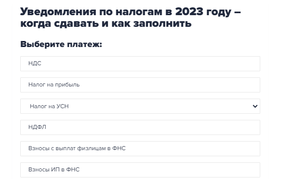 Как заполнить уведомления по НДФЛ в мае 2023