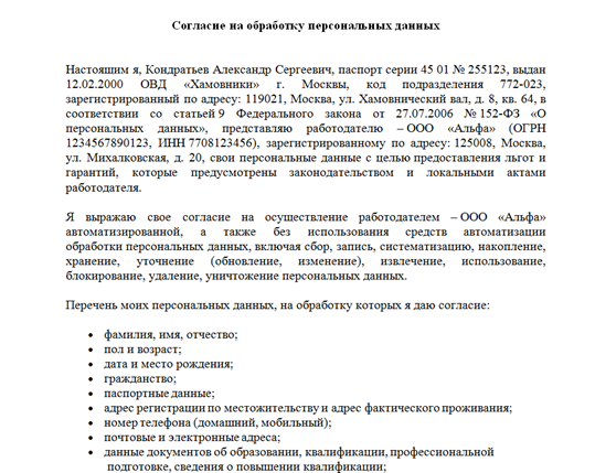 Согласие на обработку персональных данных: образцы на 2025 год