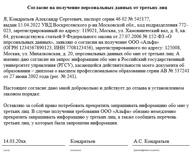 Согласие на обработку персональных данных: образцы на 2025 год