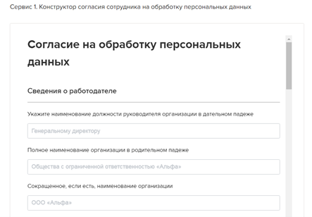Согласие на обработку персональных данных: образцы на 2025 год