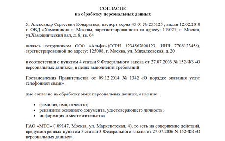 Согласие на обработку персональных данных: образцы на 2025 год