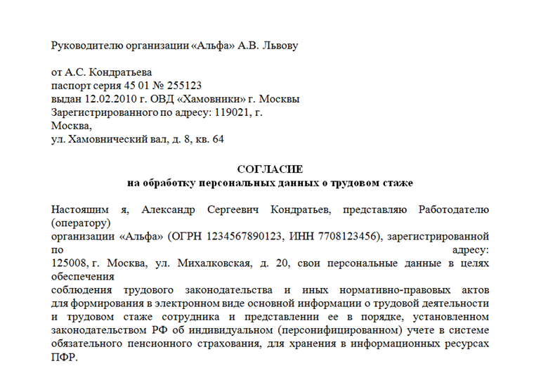 Согласие на обработку персональных данных: образцы на 2025 год