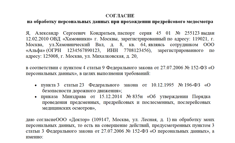 Согласие на обработку персональных данных: образцы на 2025 год
