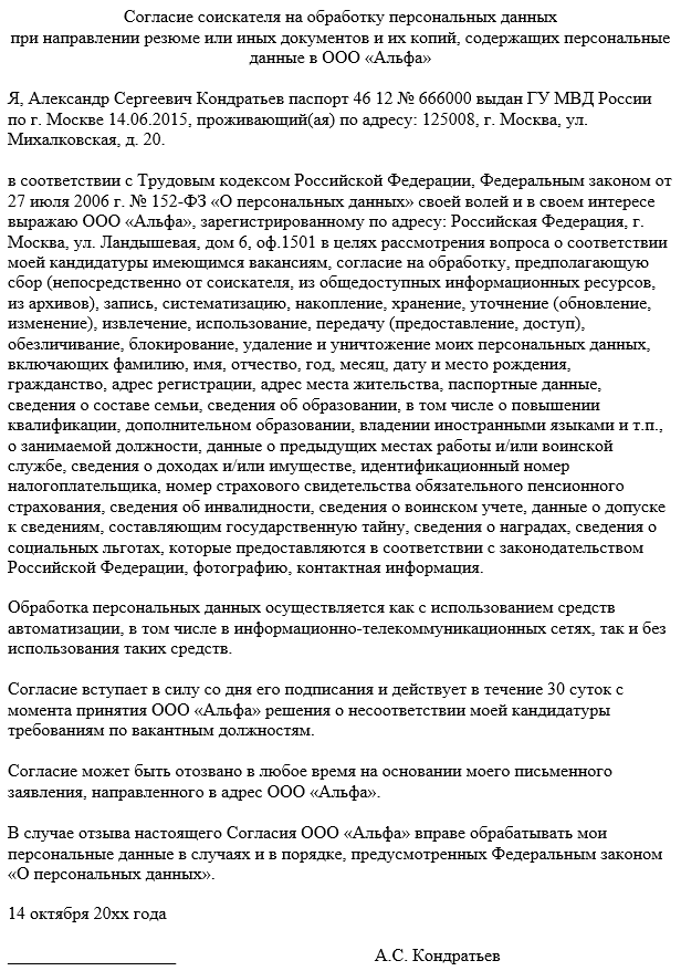 Согласие на обработку персональных данных: образцы на 2025 год