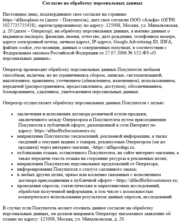 Согласие на обработку персональных данных: образцы на 2025 год