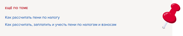Новый порядок расчета пени в 2025 году