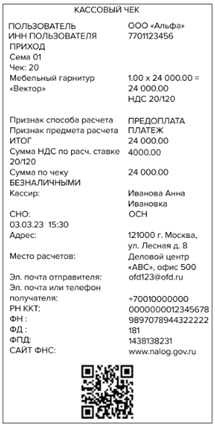 Обязательные реквизиты кассового чека в 2025 году: что изменится, как подготовится