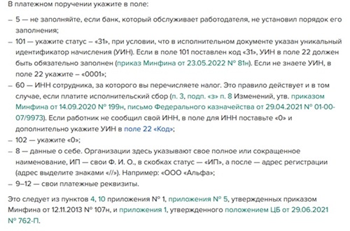 Платежное поручение по исполнительному листу: образец приставам на 2025 год Платежное поручение по исполнительному листу: образец приставам на 2025 год