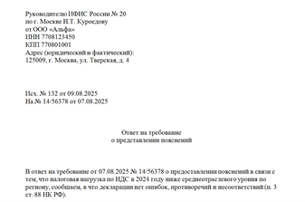 Пояснения в налоговую в ответ на требования по НДС: образцы на 2025 год