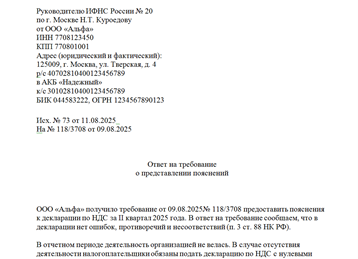 Пояснения в налоговую в ответ на требования по НДС: образцы на 2025 год