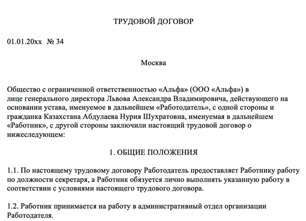 Прием на работу гражданина Казахстана в 2025 году: пошаговая инструкция