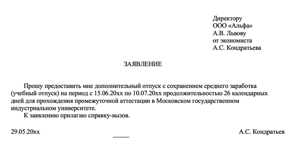 Учебный отпуск в 2025 году