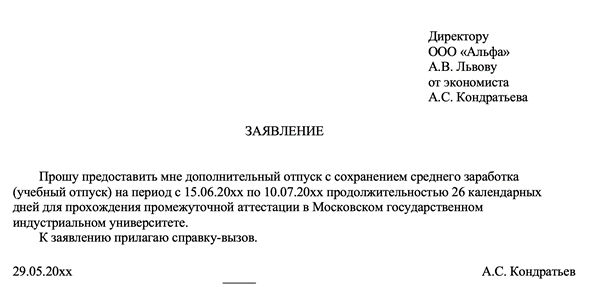 Учебный отпуск: оплата проезда работнику