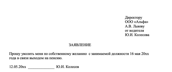 Увольнение по собственному желанию без отработки в 2025 году