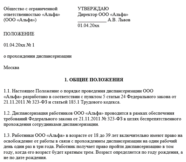 Выходной на диспансеризацию в 2025 году: кому дают, как оформить и оплатить