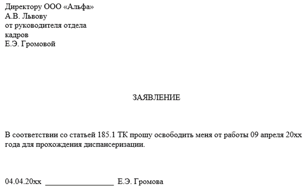 Выходной на диспансеризацию в 2025 году: кому дают, как оформить и оплатить