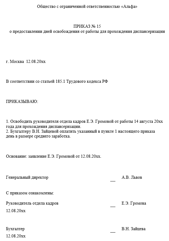 Выходной на диспансеризацию в 2025 году: кому дают, как оформить и оплатить