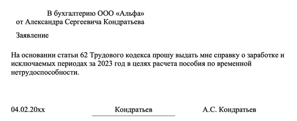 Заявление на выдачу справки о заработке за два года