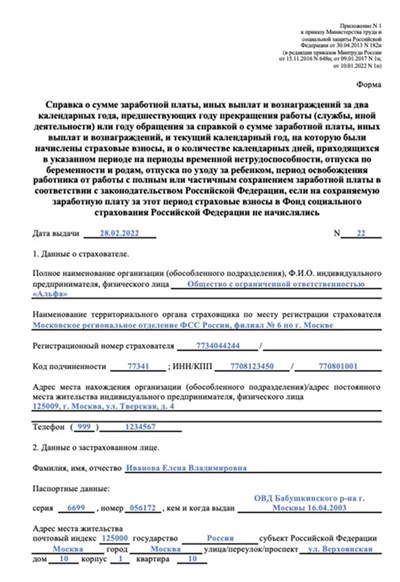 Заявление на выдачу справки о заработке за два года
